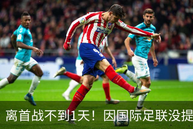 离首战不到1天！因国际足联没提供许可，乌拉圭航班被推迟4个小时